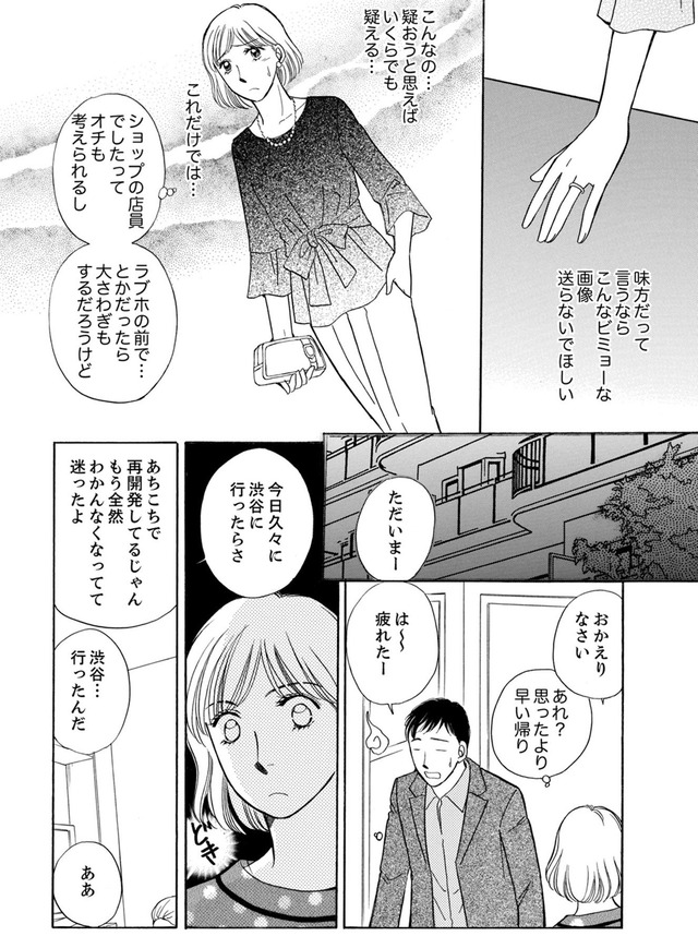 うちの夫は、パパ活してる