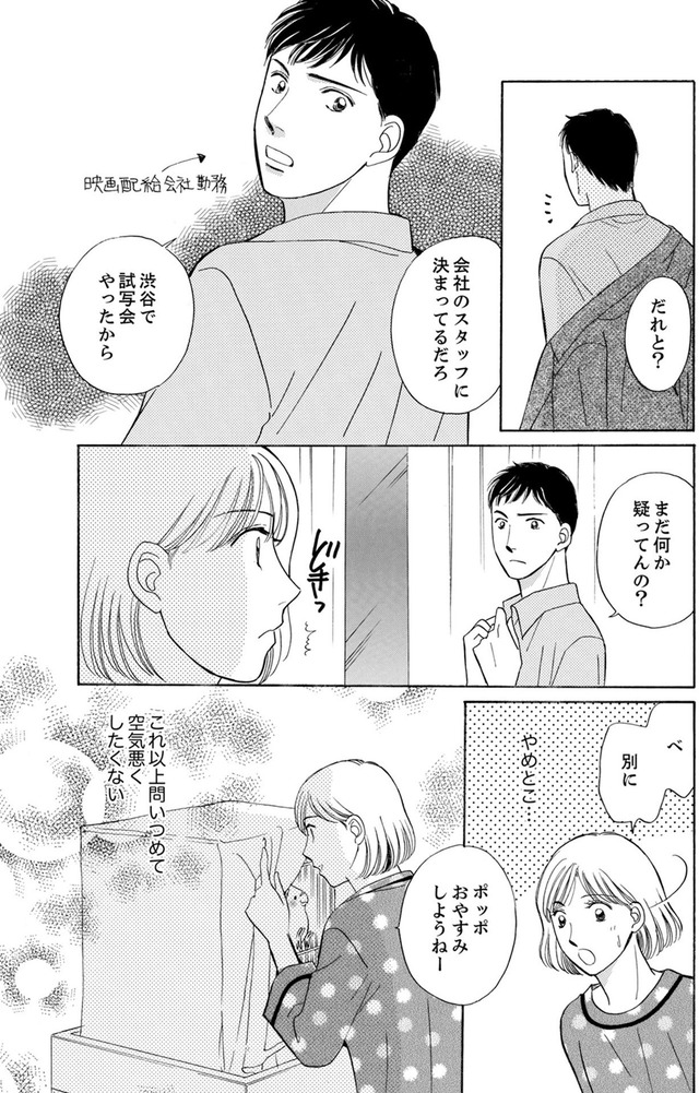 うちの夫は、パパ活してる