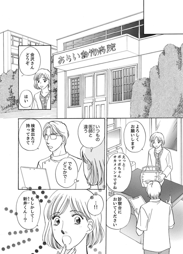 うちの夫は、パパ活してる