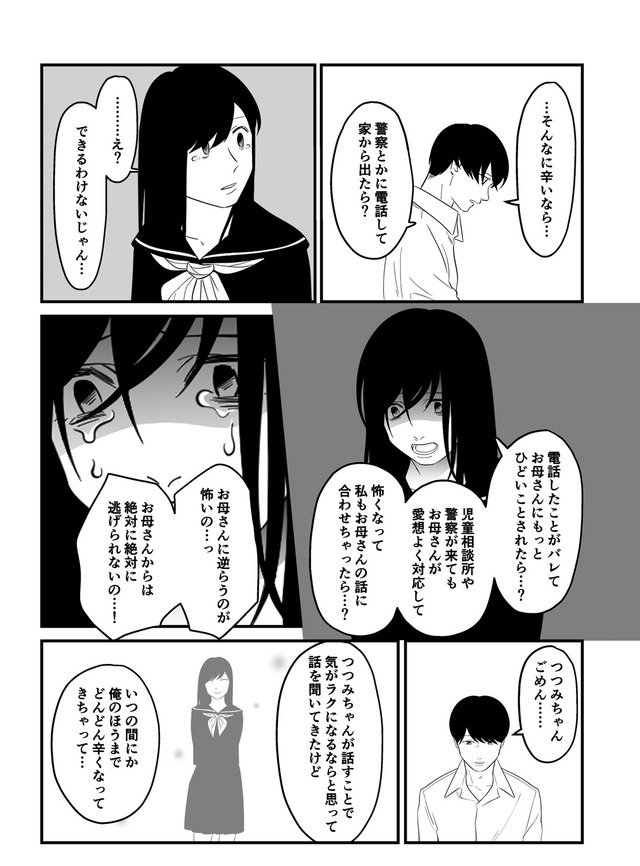 毒親に育てられました