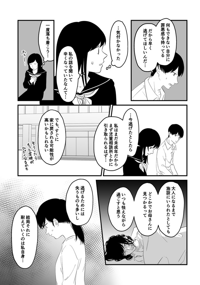 毒親に育てられました