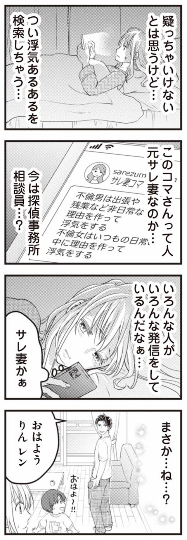 サレ妻になり今は浮気探偵やってます ママに内緒だよ