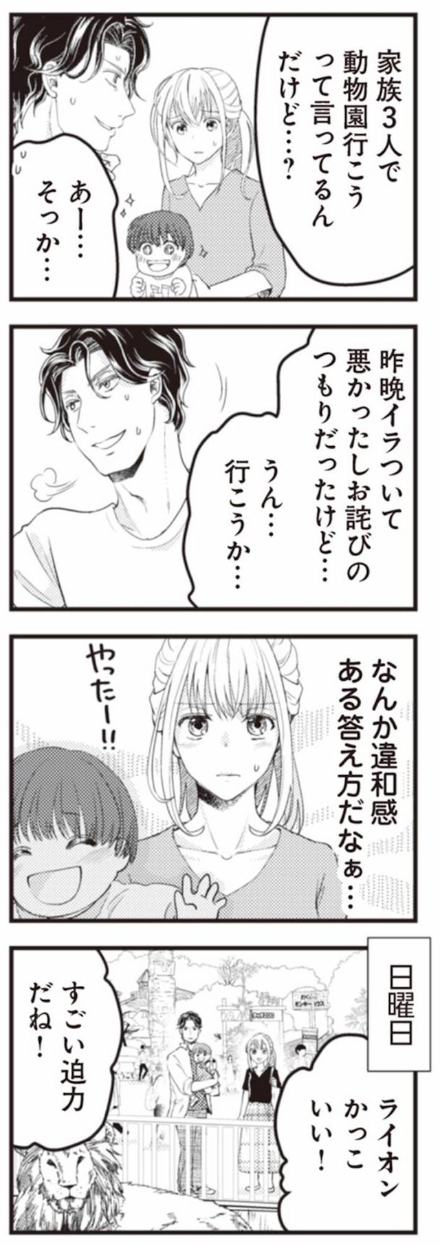 サレ妻になり今は浮気探偵やってます ママに内緒だよ