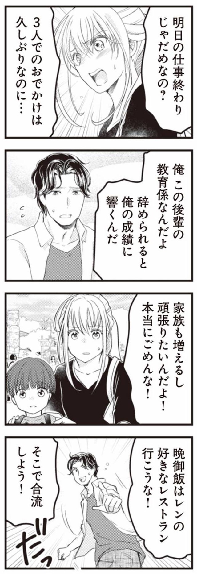 サレ妻になり今は浮気探偵やってます ママに内緒だよ