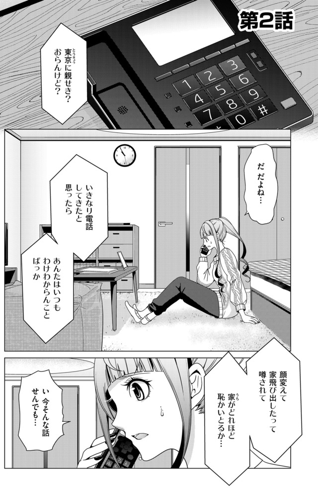 みにくいあの子は私の鏡