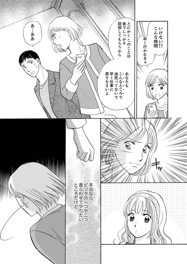 うちの夫は、パパ活してる