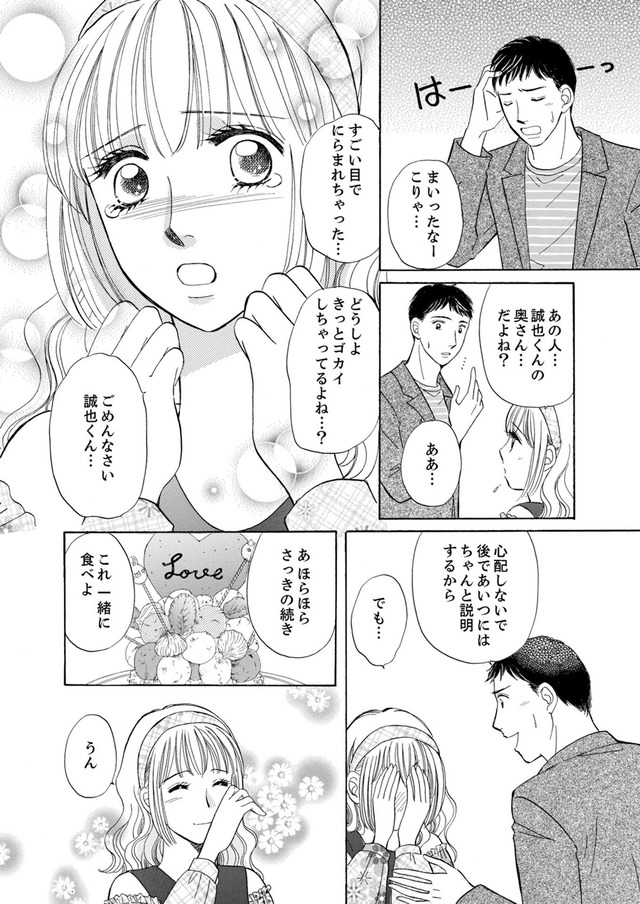 うちの夫は、パパ活してる