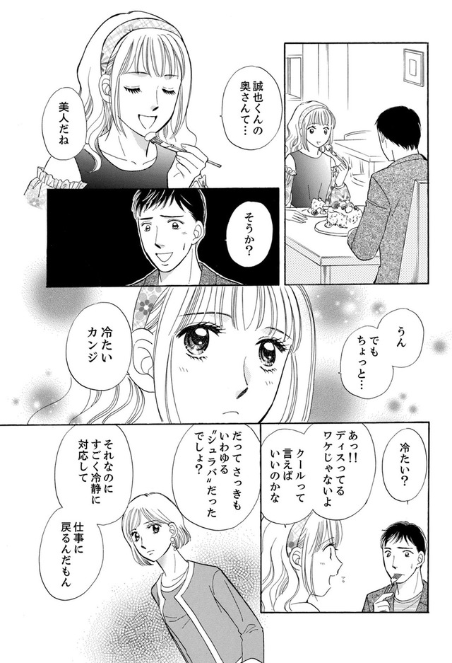 うちの夫は、パパ活してる