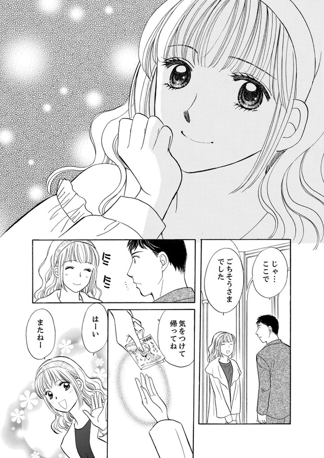 うちの夫は、パパ活してる