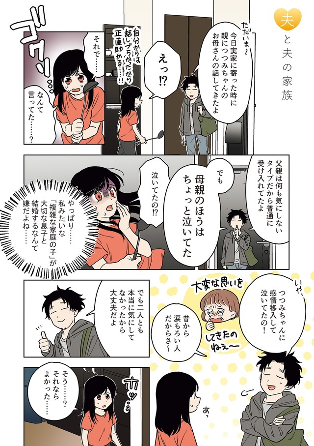 毒親に育てられた私が母になる
