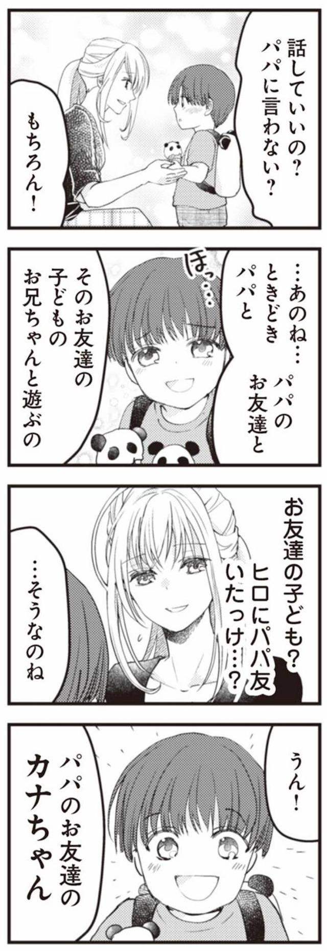 サレ妻になり今は浮気探偵やってます ママに内緒だよ