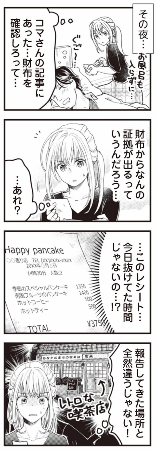 サレ妻になり今は浮気探偵やってます ママに内緒だよ