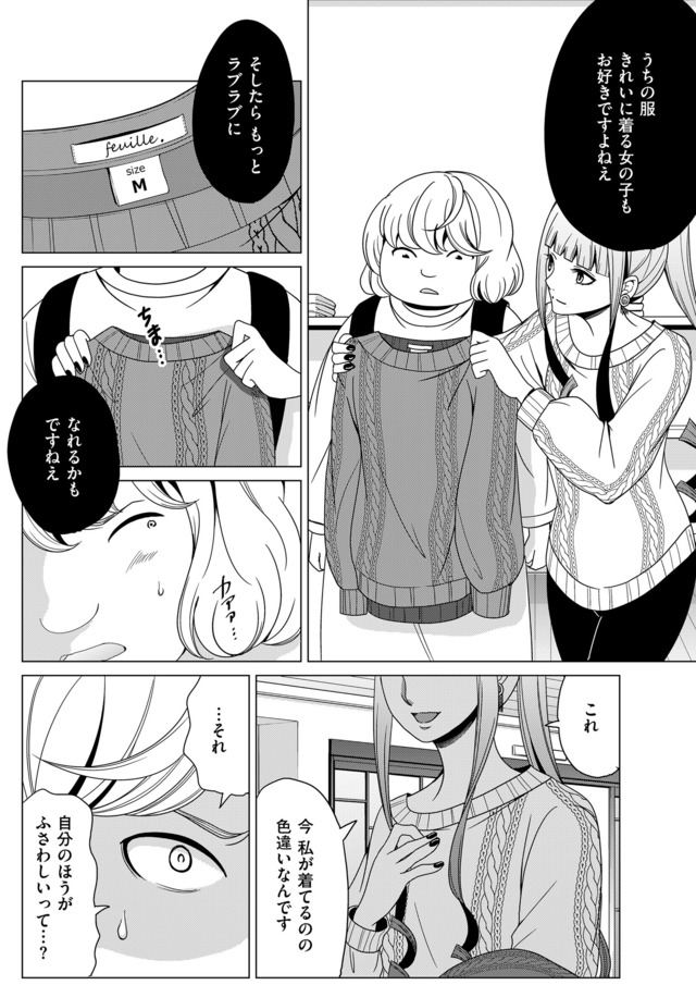みにくいあの子は私の鏡