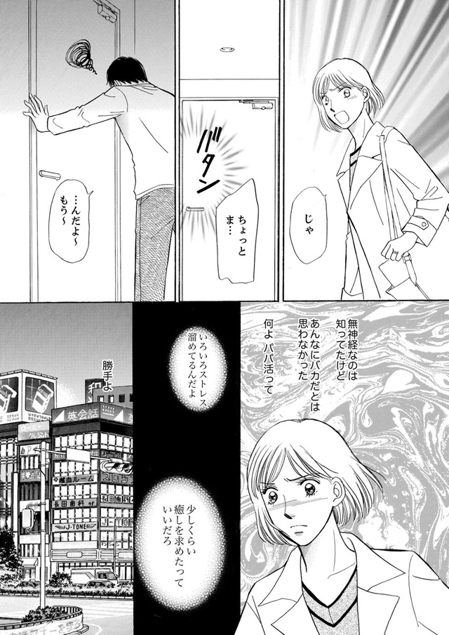 うちの夫は、パパ活してる