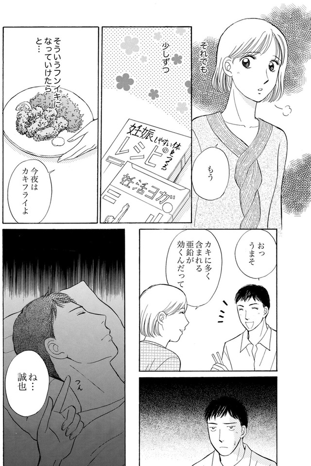 うちの夫は、パパ活してる