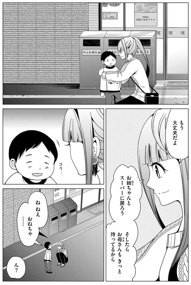 みにくいあの子は私の鏡