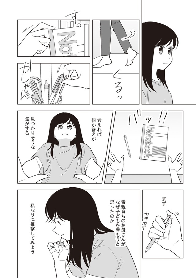 毒親に育てられた私が母になる