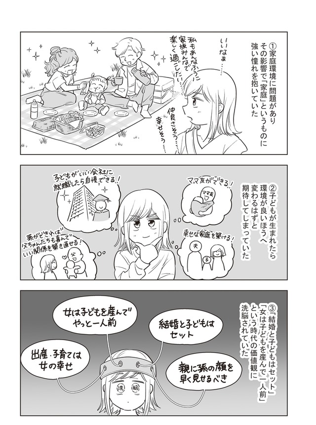 毒親に育てられた私が母になる
