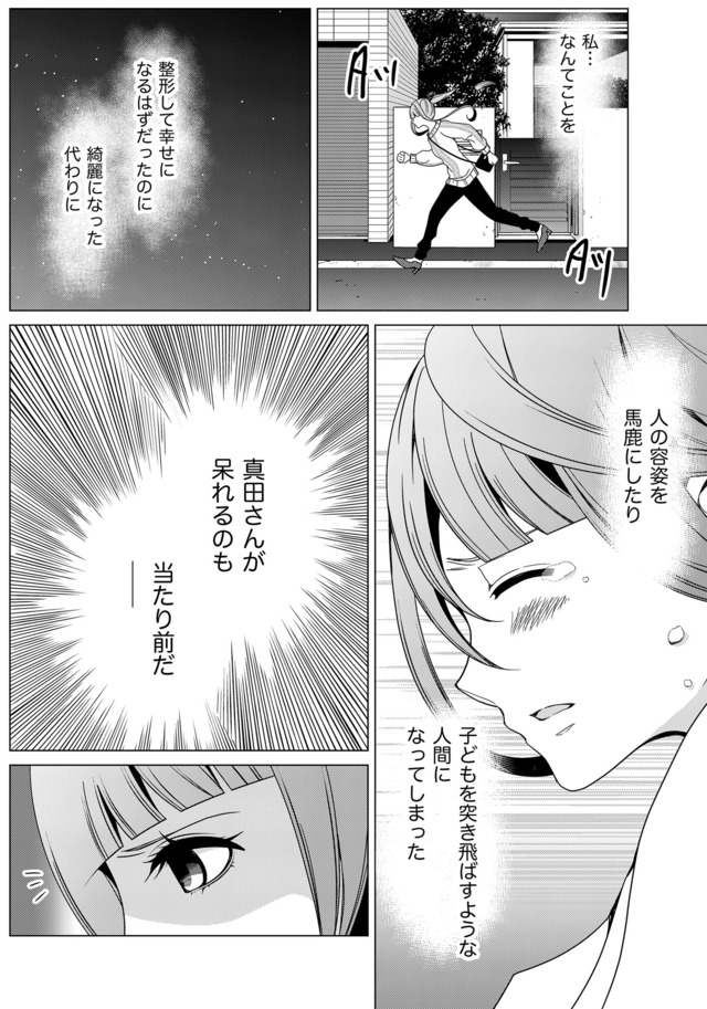 みにくいあの子は私の鏡