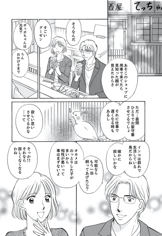 うちの夫は、パパ活してる