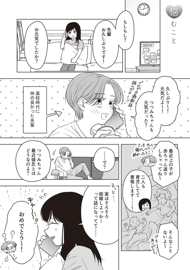 毒親に育てられた私が母になる