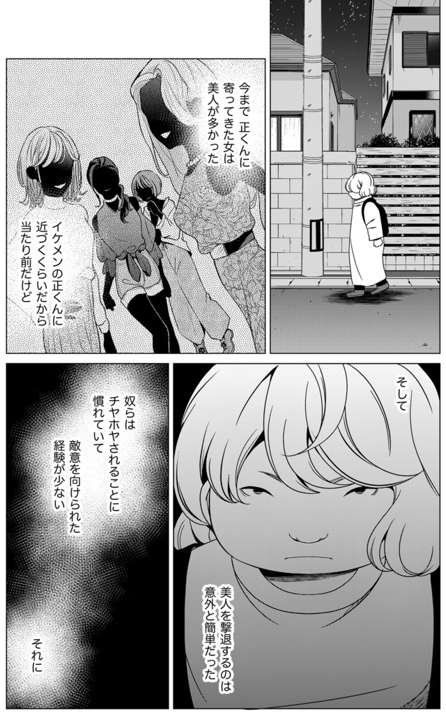 みにくいあの子は私の鏡