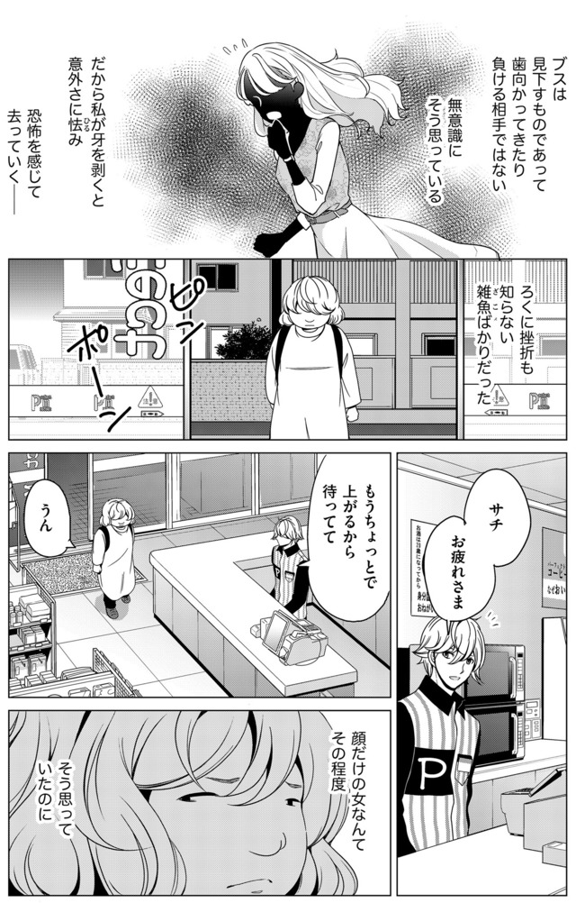 みにくいあの子は私の鏡