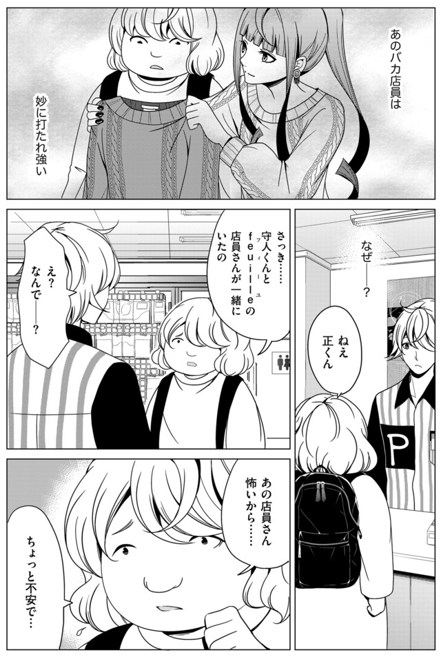 みにくいあの子は私の鏡