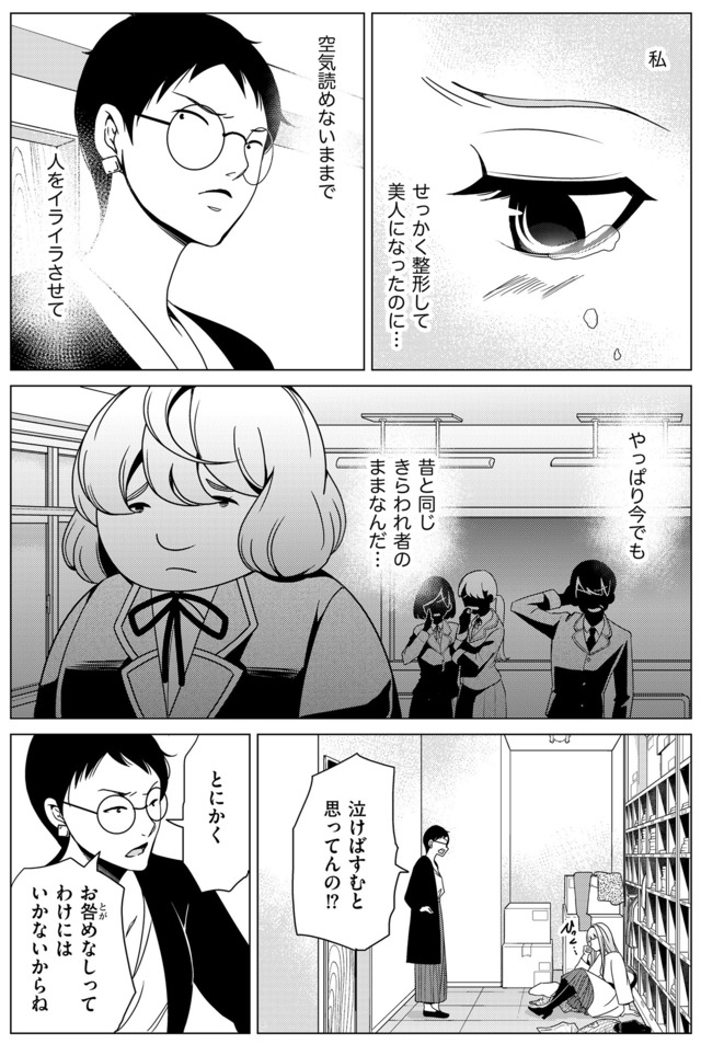 みにくいあの子は私の鏡
