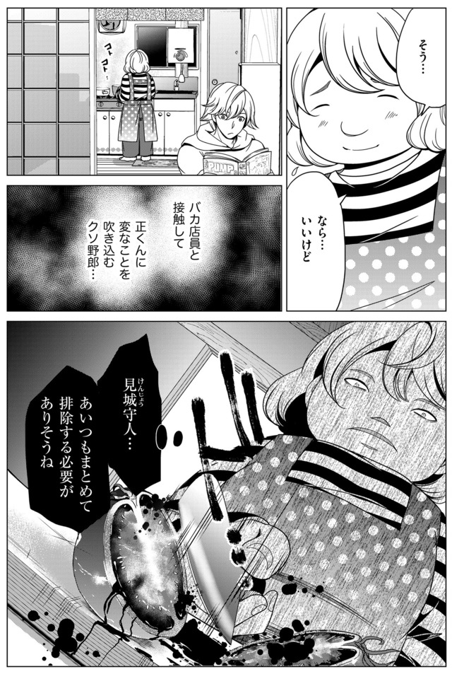 みにくいあの子は私の鏡