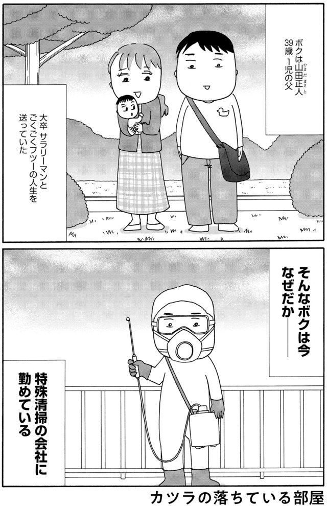 不浄を拭うひと