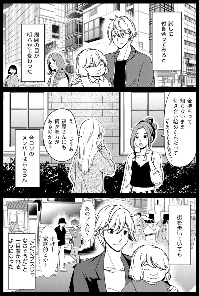 みにくいあの子は私の鏡