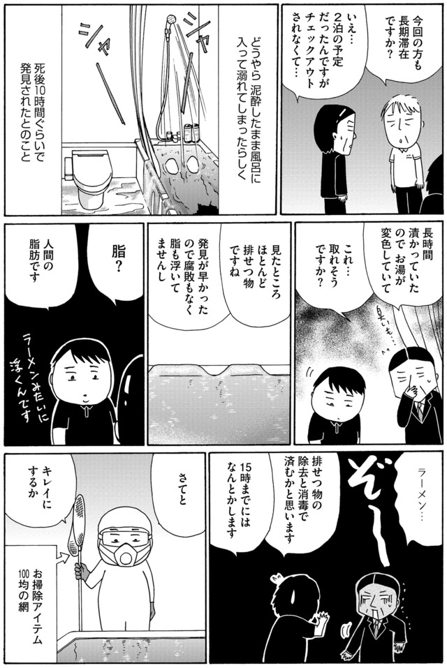 不浄を拭うひと