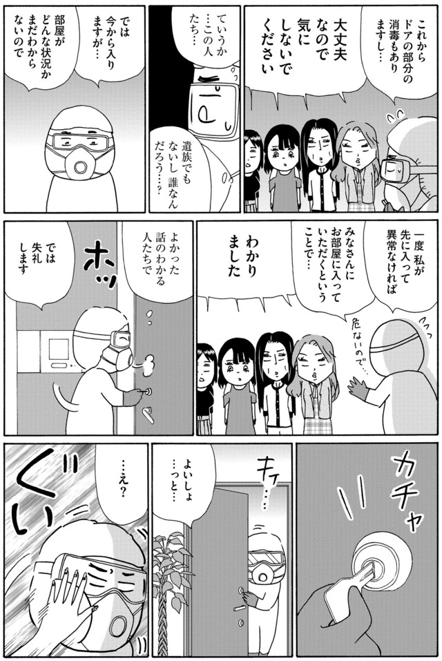 不浄を拭うひと