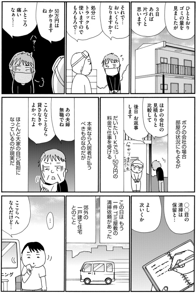 不浄を拭うひと