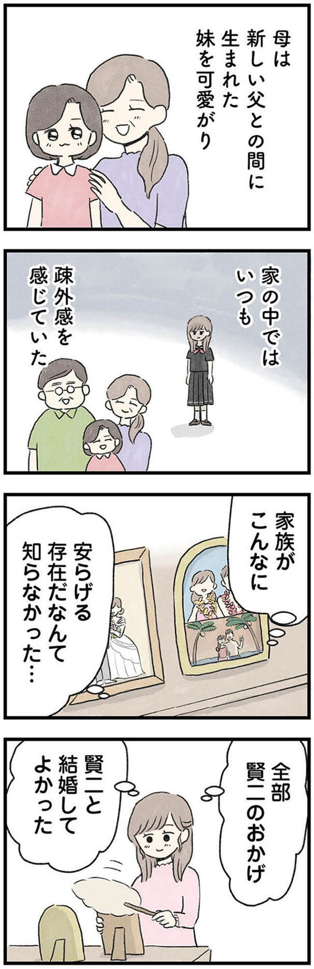 隠された家族