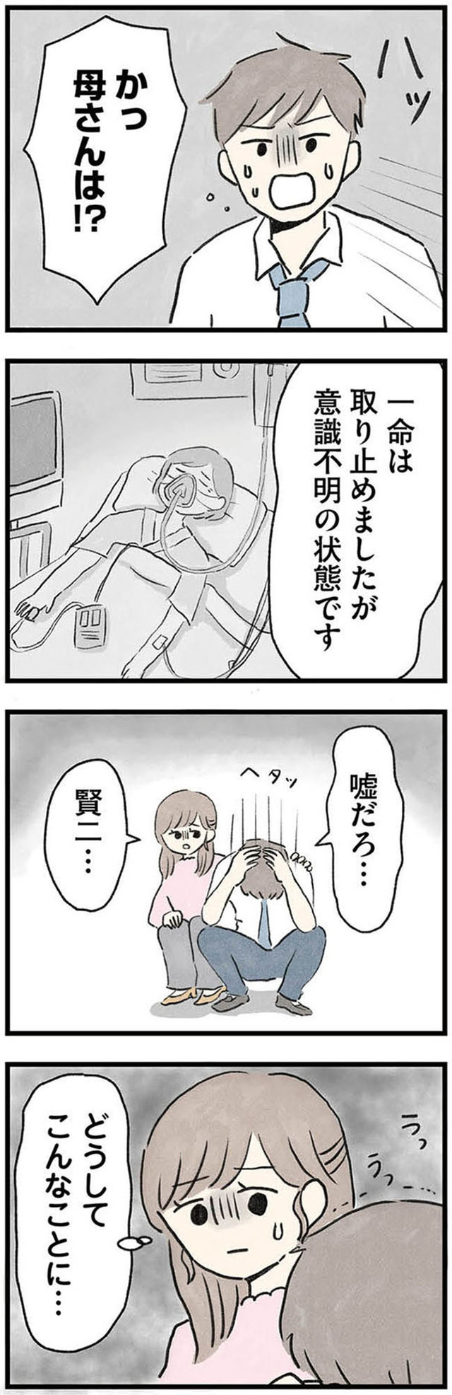 隠された家族