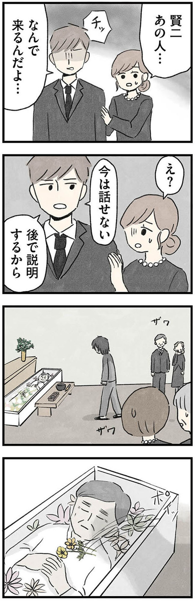 隠された家族