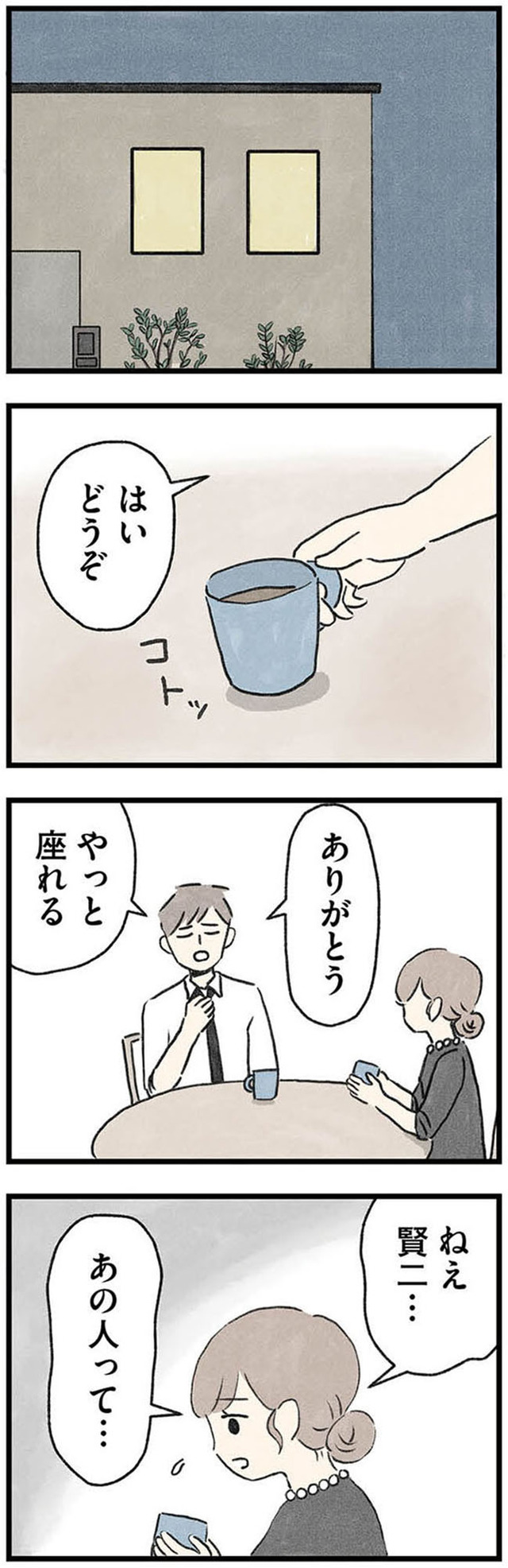 隠された家族