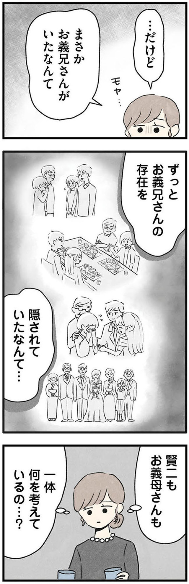 隠された家族