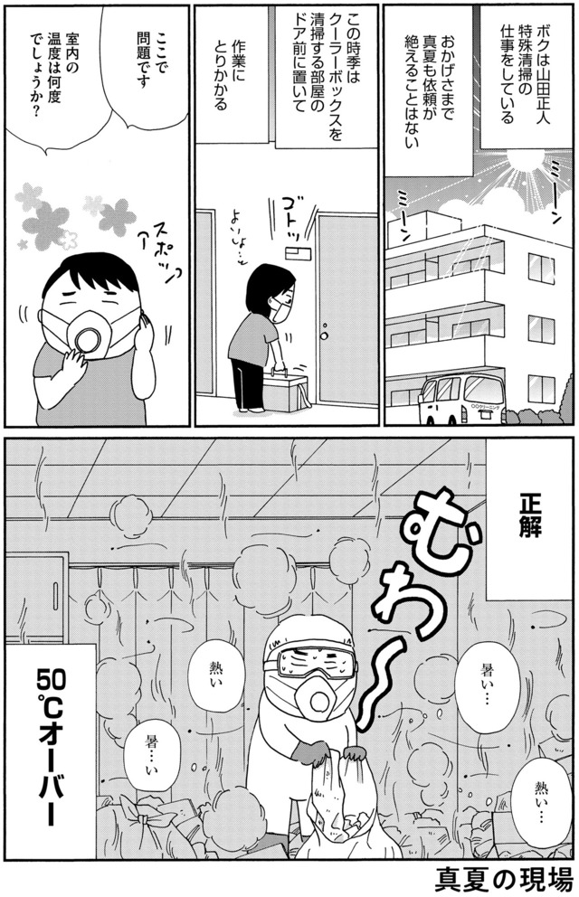 不浄を拭うひと
