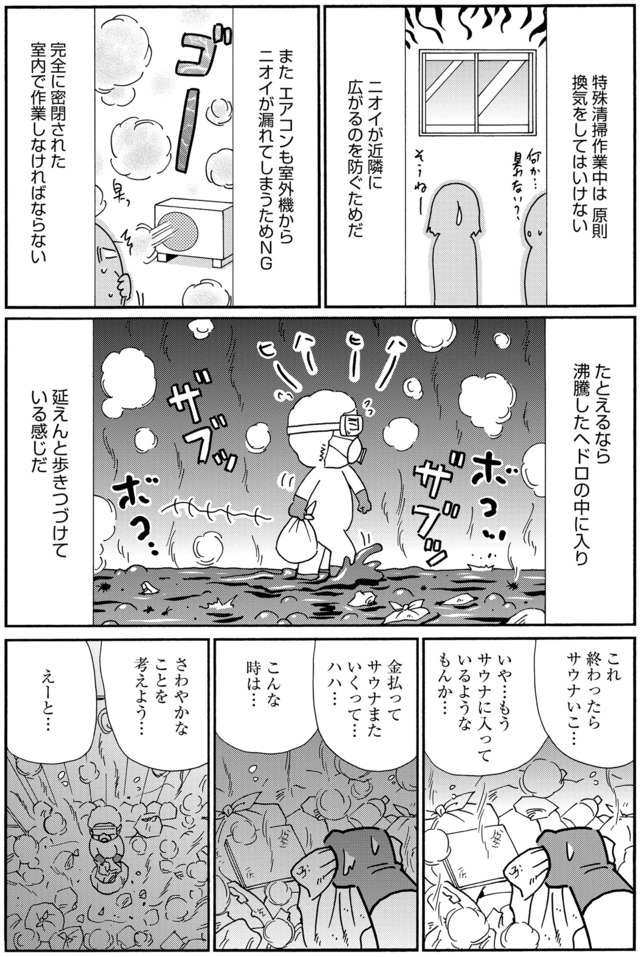不浄を拭うひと