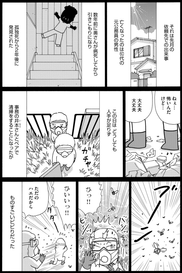 不浄を拭うひと