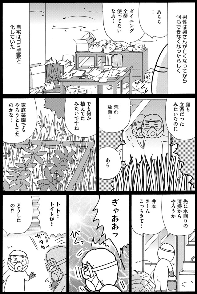 不浄を拭うひと