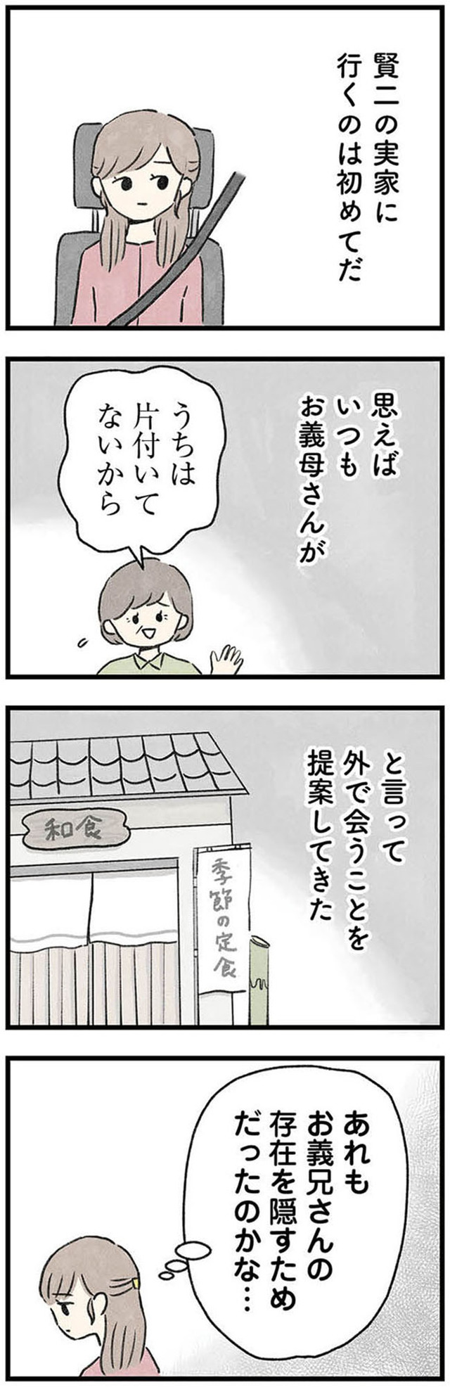 隠された家族
