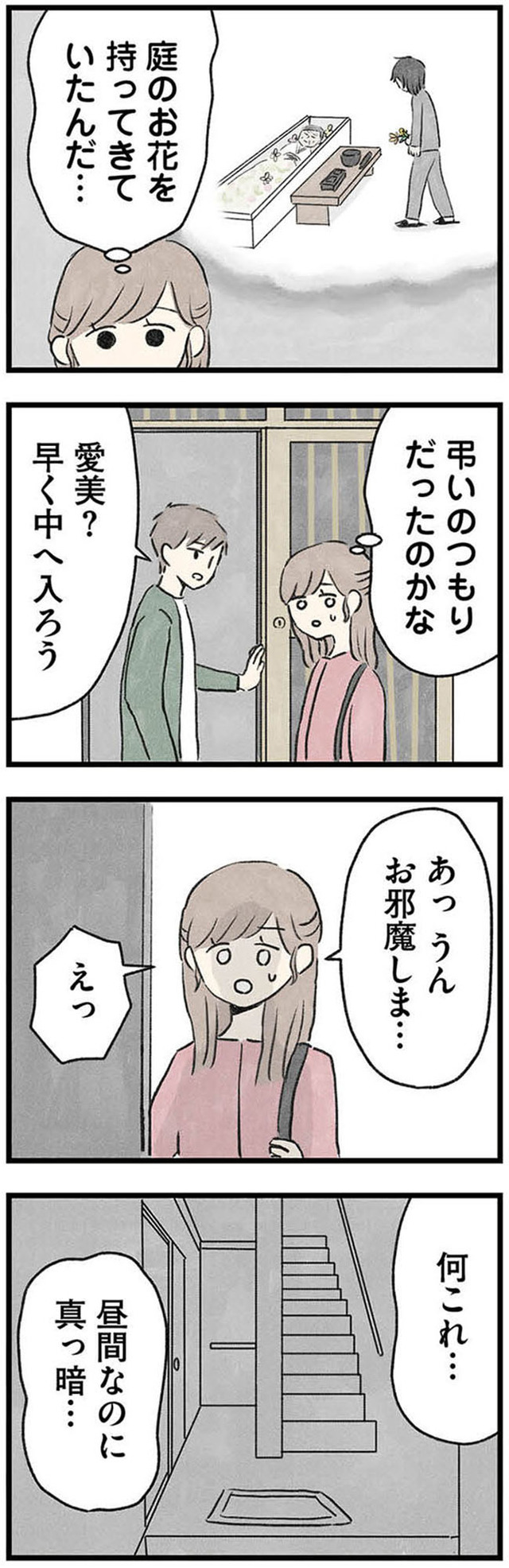 隠された家族