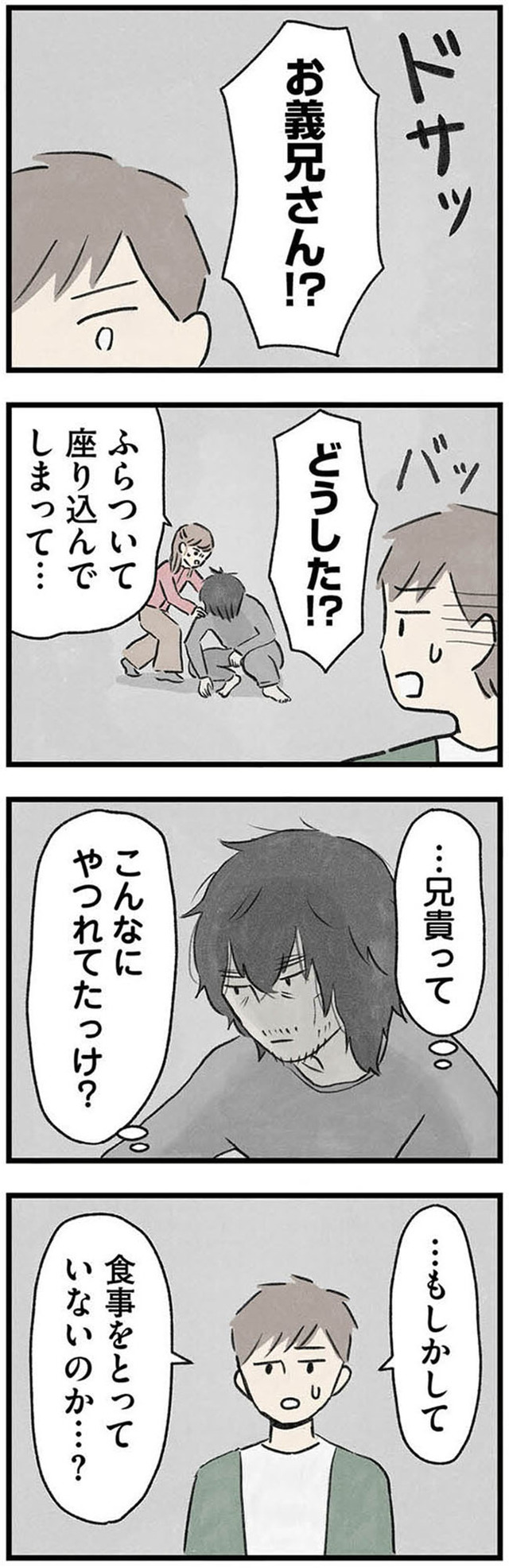隠された家族