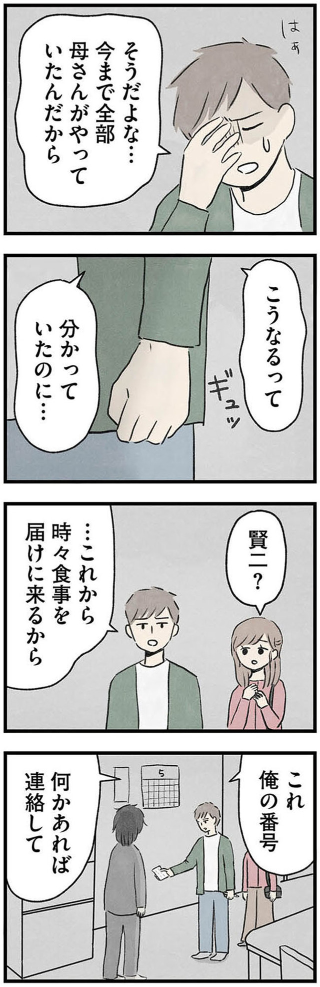 隠された家族