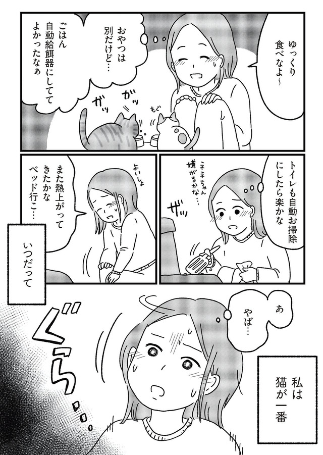 ねこ婚 猫のための交際ゼロ日婚