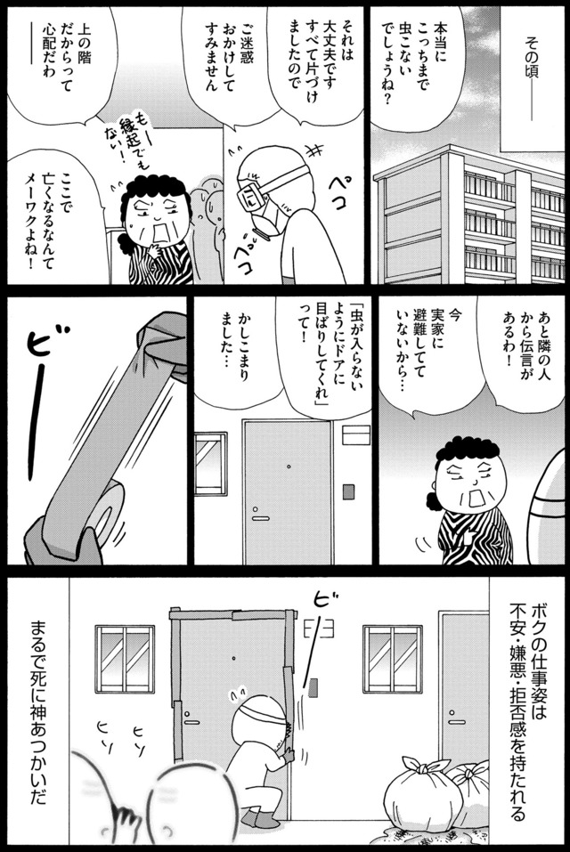 不浄を拭うひと